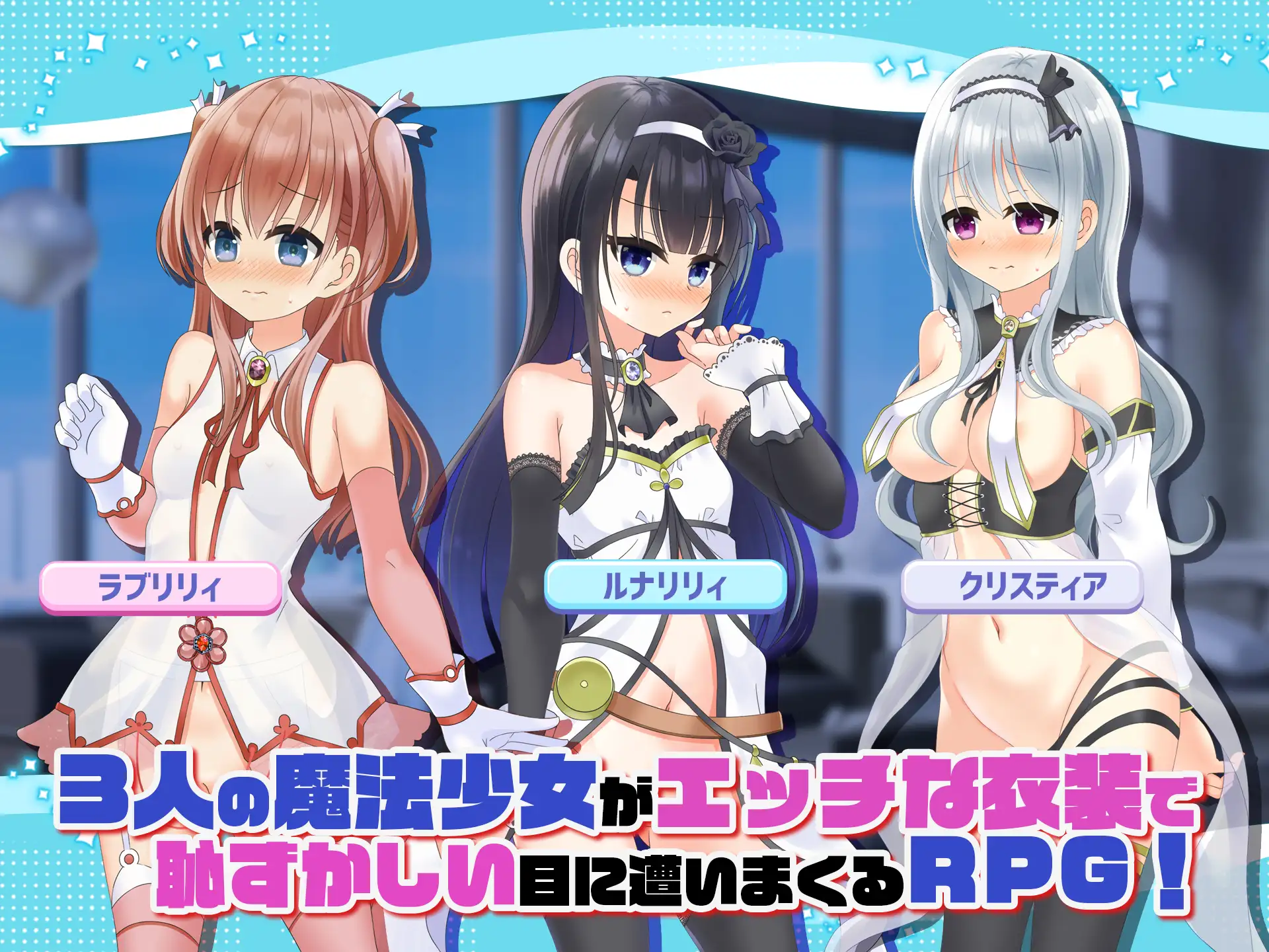RPG/新作丨露出系魔法少女完结篇 トライアド・リリーティア【20230805】 游戏截图 6