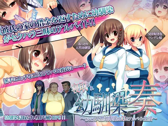 寝取られ幼馴染奏 游戏截图 4