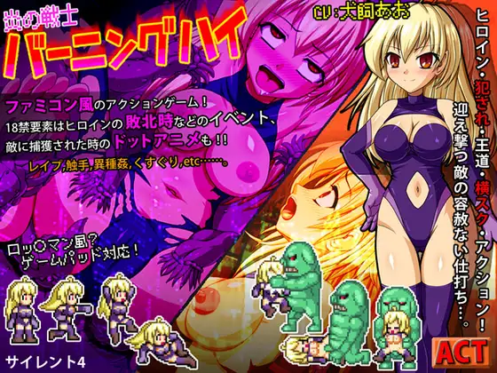 火焰战士 炎の戦士バーニングハイ【PC0818】 游戏截图 2
