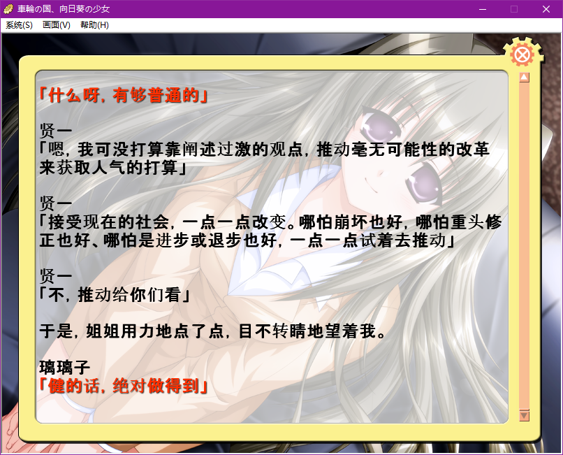 车轮之国 向日葵的少女 游戏截图 7