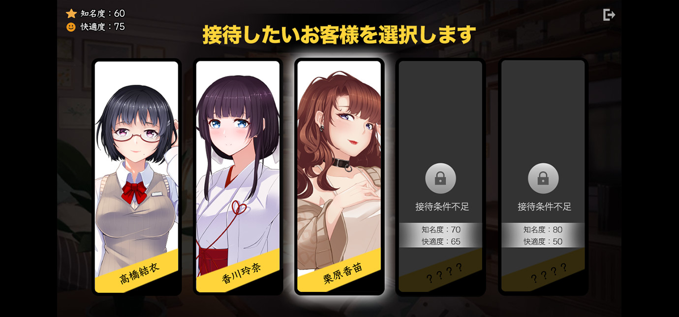 按摩沙龙：春风亭 STEAM官方中文步兵版 游戏截图 5