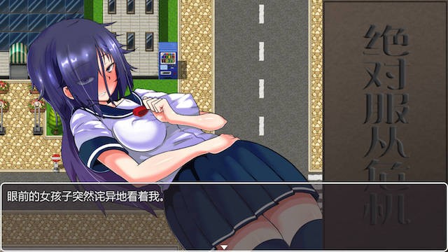 绝对服从危机 游戏截图 2