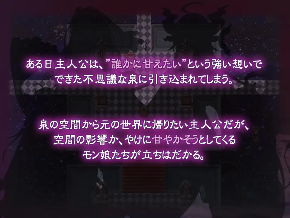 誘惑の泉 モン娘×甘やかし BUG修复版【20221118】 游戏截图 1