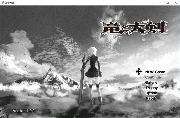 RPG/2日更新/有动画/机翻汉化 | 龙与大剑/ 竜と大剣 V1.02 正统王道RPG【20230513】 游戏截图 4