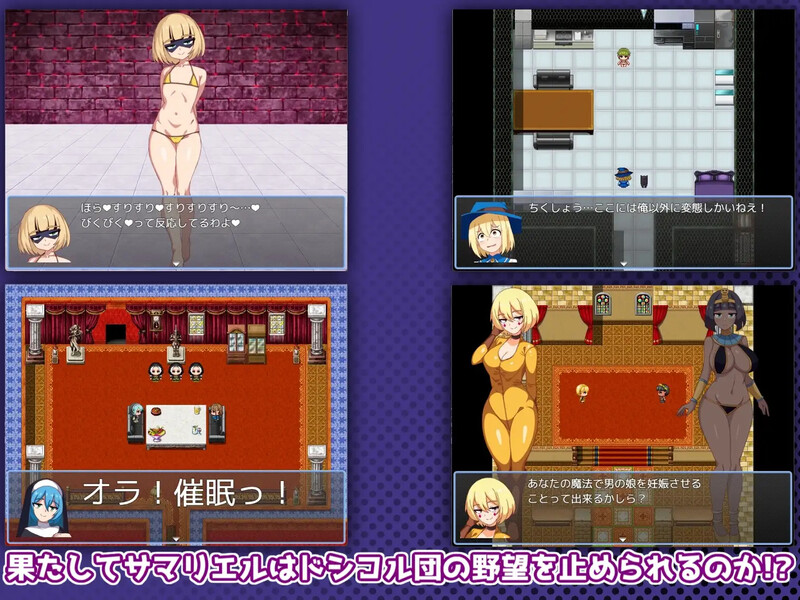回合RPG/战斗H/2C丨魔法少女サマリエル(♂)～淫獄のドシコル団～ V1.0 挂载AI+存档【20240629】 游戏截图 5