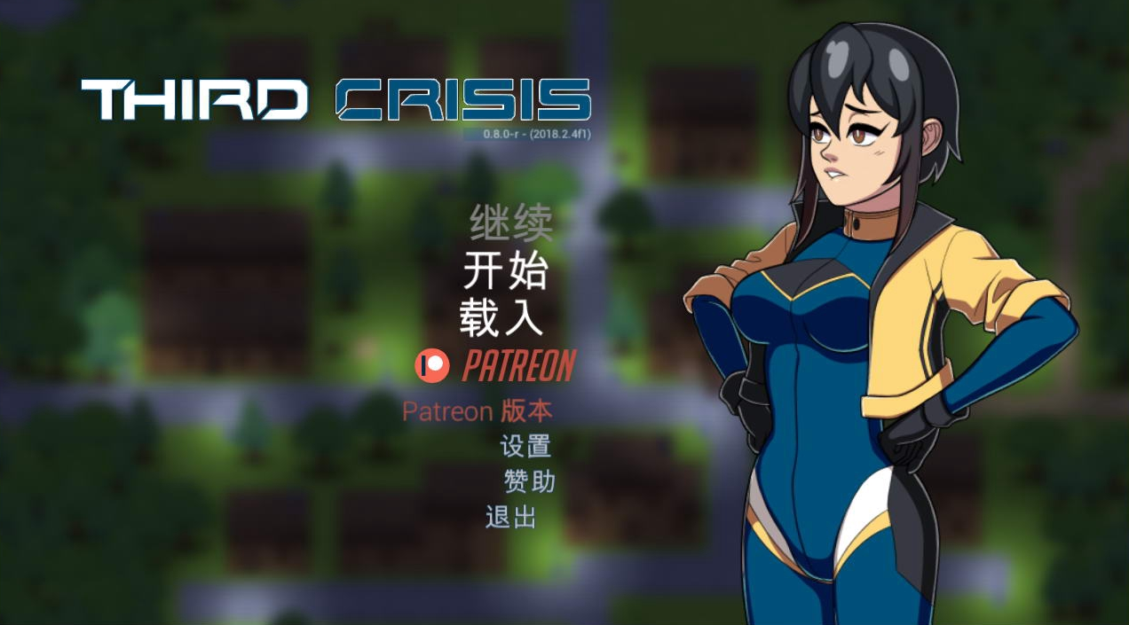 第三次危机0.46【20230315】 游戏截图 3