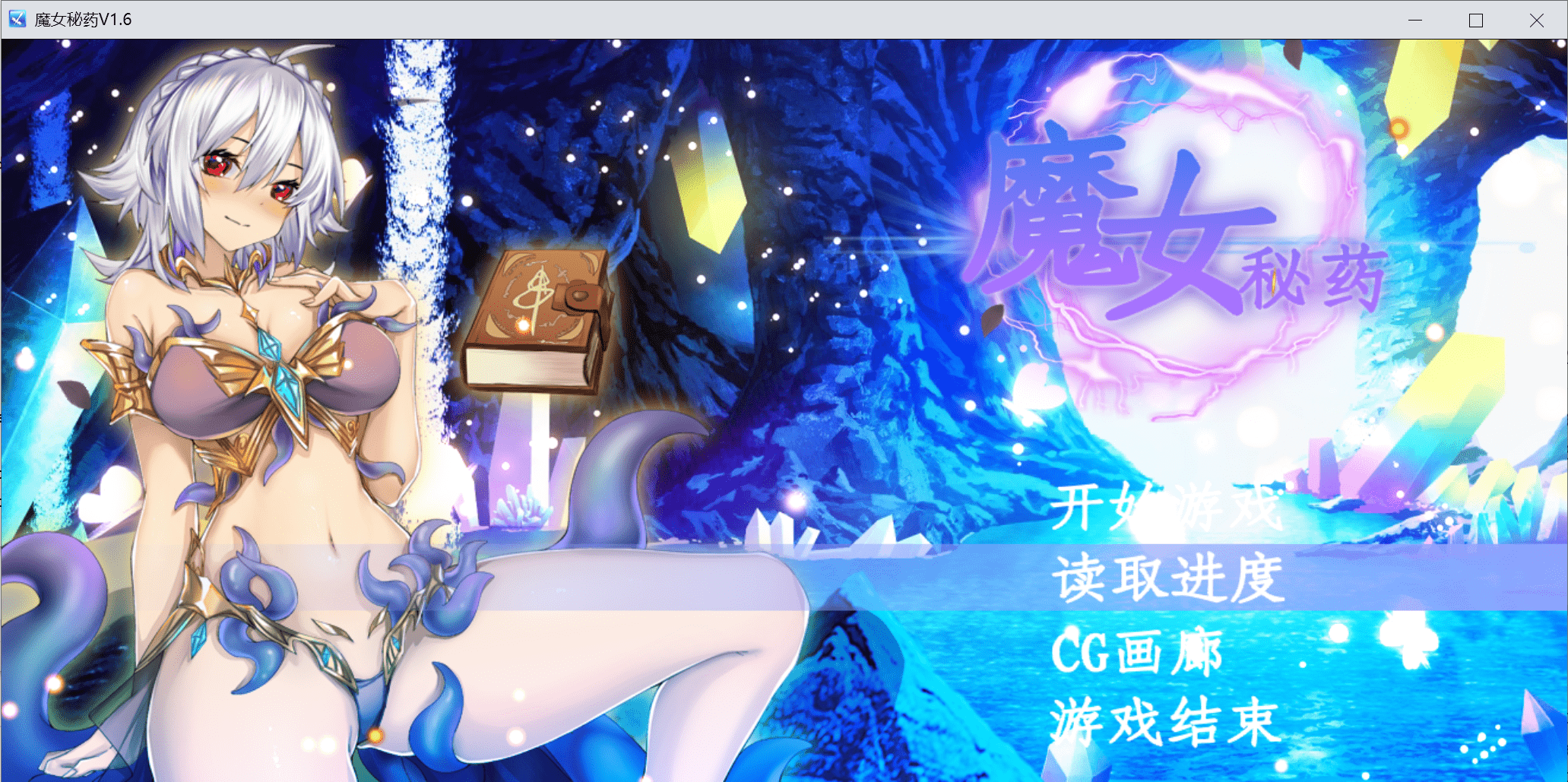 RPG/官中丨 魔女秘药 witch elixir Ver1.6 官中步兵版 【20240809】 游戏截图 3