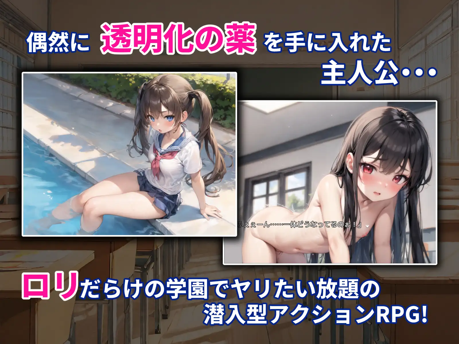 RPG/机翻/AI生成丨透明人潜入萝莉学园肆意妄为~新作 有CV【20231022】 游戏截图 8