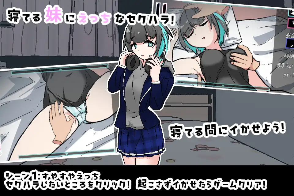 SLG/机翻丨对熟睡中的妹妹进行性骚扰的游戏/寝ている妹にセクハラするゲーム V.1.00 【20250423】 游戏截图 8