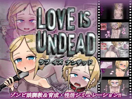 养成SLG/中文/动态CG丨爱不死/LOVE IS UNDEAD V1.17 DL官方中文版【20240507】 游戏截图 1