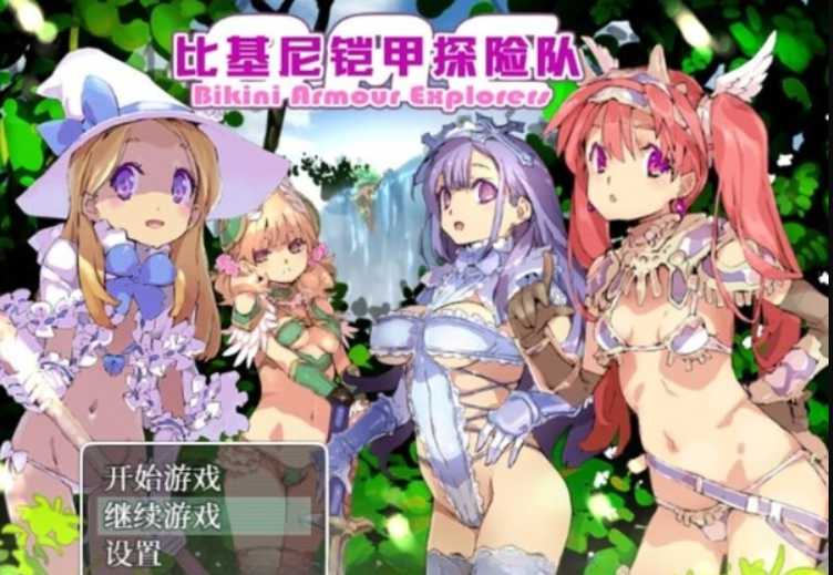 【爆款RPG/中文/双端】比基尼铠甲探险队 STEAM官方中文步兵版+存档 游戏截图 2