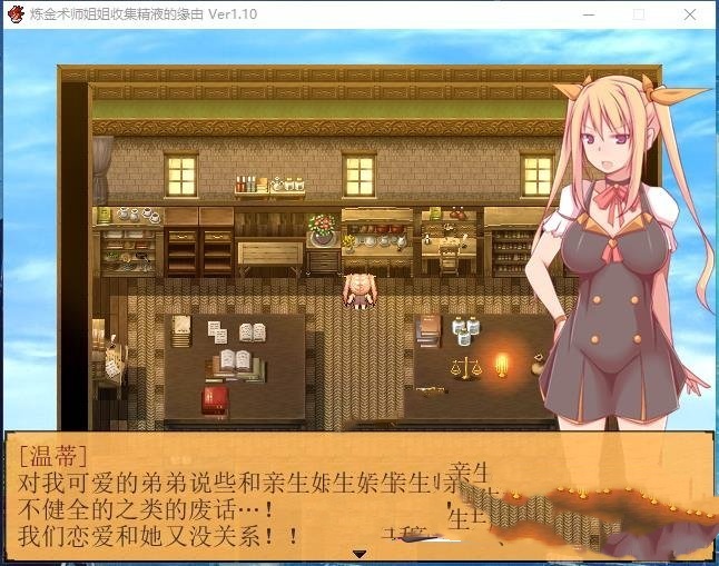 RPG/中文/究极NTR丨炼金术师姐姐收集精华的缘由  Ver1.2CA 【20250423】 游戏截图 2