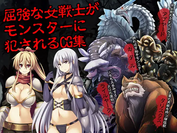 RPG/新作/机翻丨被怪物侵犯后快乐堕落/女騎士凌辱～モンスターに犯されて快楽堕ち丨【20230616】 游戏截图 7