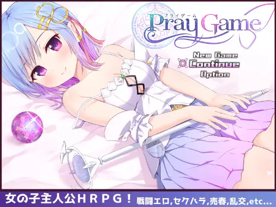 Pray Game v2.15+Append Last story DLC v2.02 全汉化【PC0818】 游戏截图 4