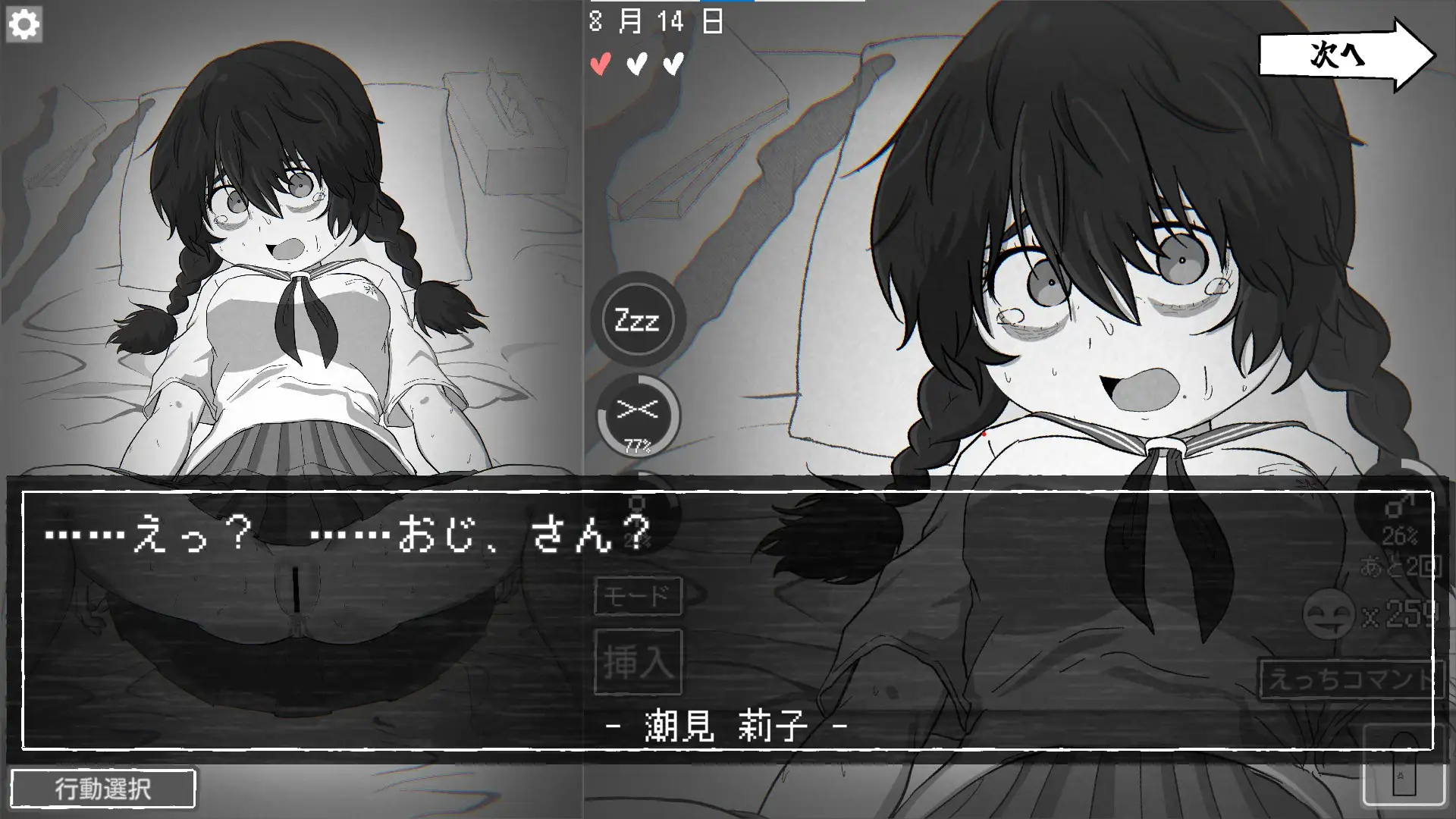 SLG/新作/触摸丨姪路〜姪っ子おさわりシミュレーション〜V1.01【20240119】 游戏截图 3