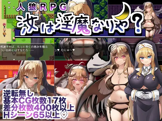 修女姐姐的力量来自淫魔 / 汝は淫魔なりや?【20230405】 游戏截图 3