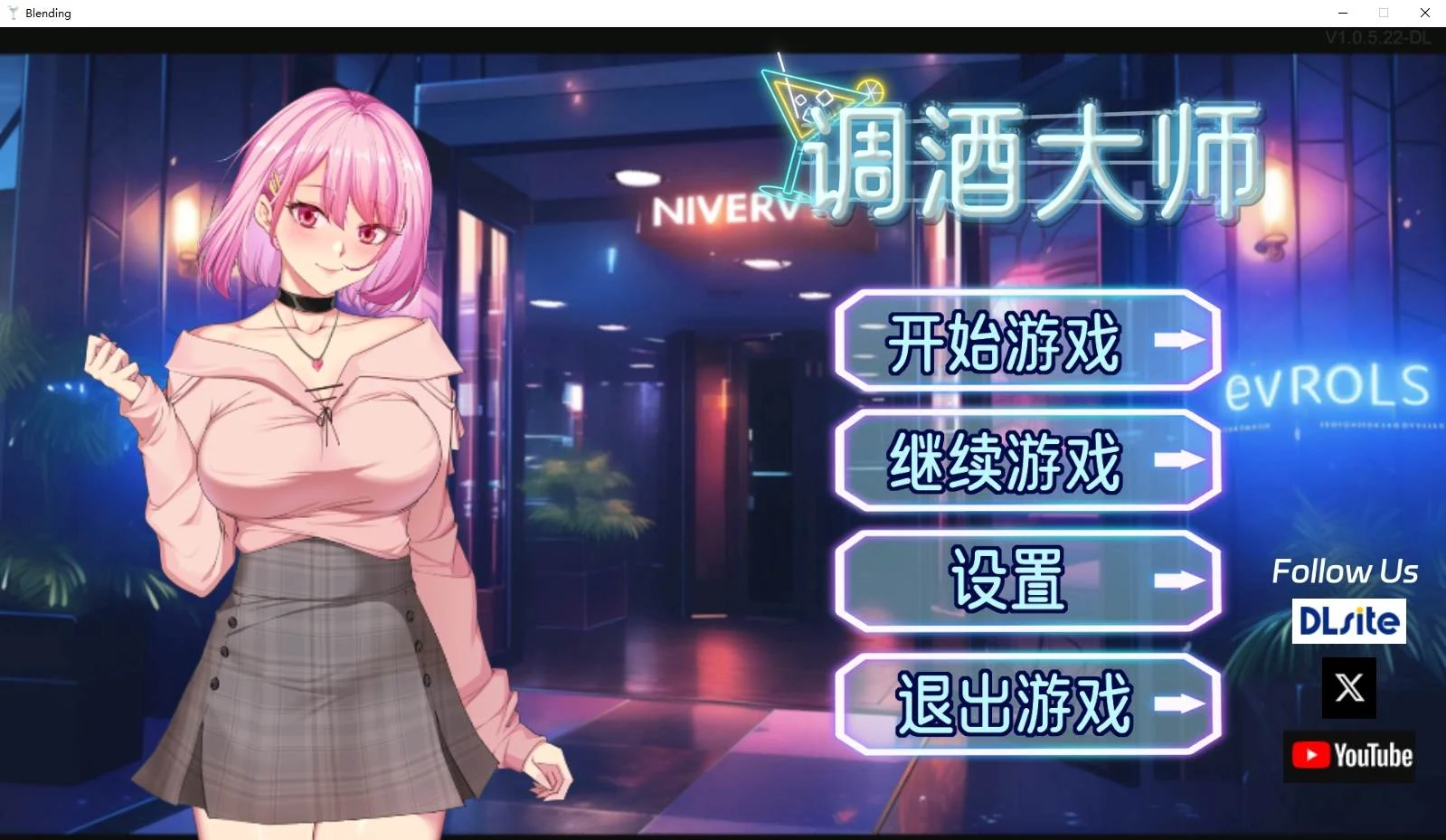 互动SLG/中文丨调酒大师V1.3.5.27 官方中文步兵版+全回想【20240608】 游戏截图 2