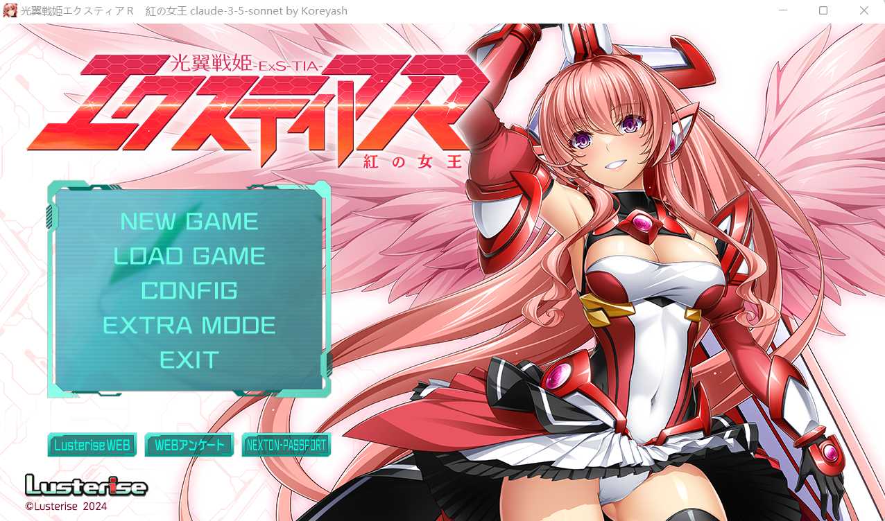 拔作ADV/汉化丨光之翼战姬艾克斯蒂娅 R ～红之女王～/光翼戦姫エクスティア R～紅の女王～ AI汉化版+全CG存档【20240725】 游戏截图 3