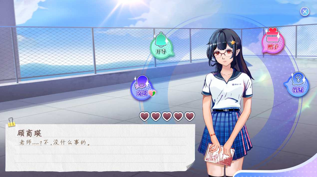 实习班主任-Build.10484623-1.0.2-官中-多结局【20230210】 游戏截图 1