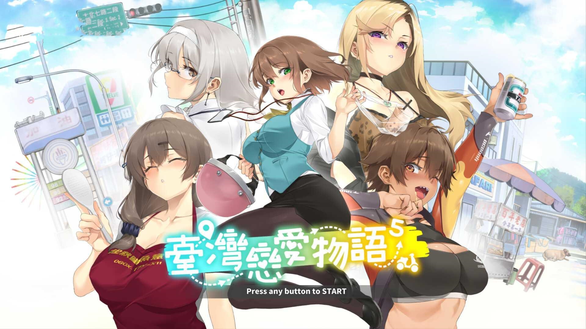 SLG/官中丨 台湾恋爱物语⁵/台灣戀愛物語⁵  Build.16817947 【20241225】 游戏截图 6