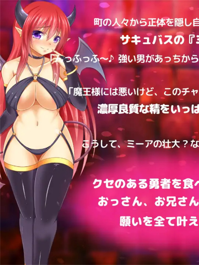 淫击的Succubus