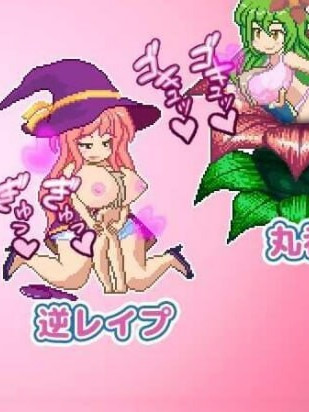 ACT像素动作pc 丨 百万姐姐~姐姐肖塔蒙女儿探索动作/メガ姉ちゃん～おねショタモン娘探索アクション ... 【20250201】