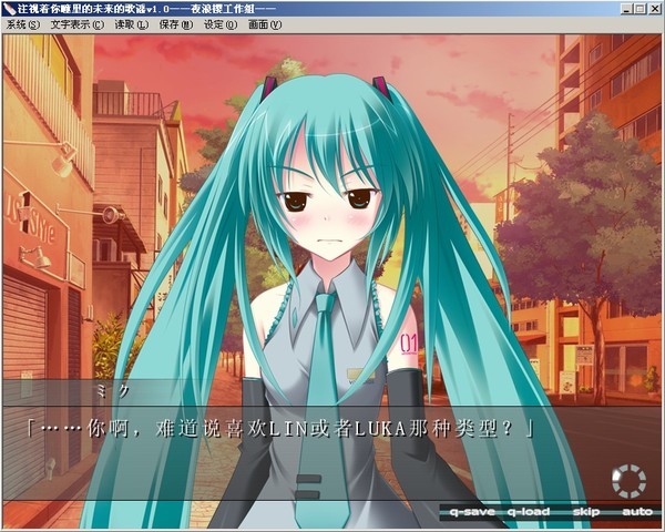 初音未来-注视着你瞳里未来的歌谣 游戏截图 4