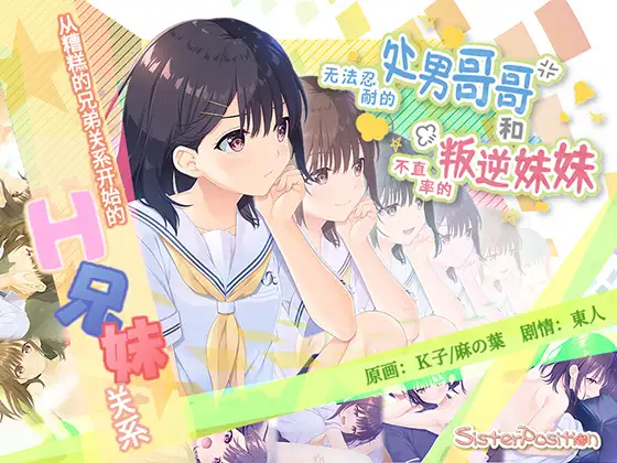 【RPG/新作/官方中文】无法忍耐的处男哥哥和不直率的叛逆妹妹 游戏截图 4