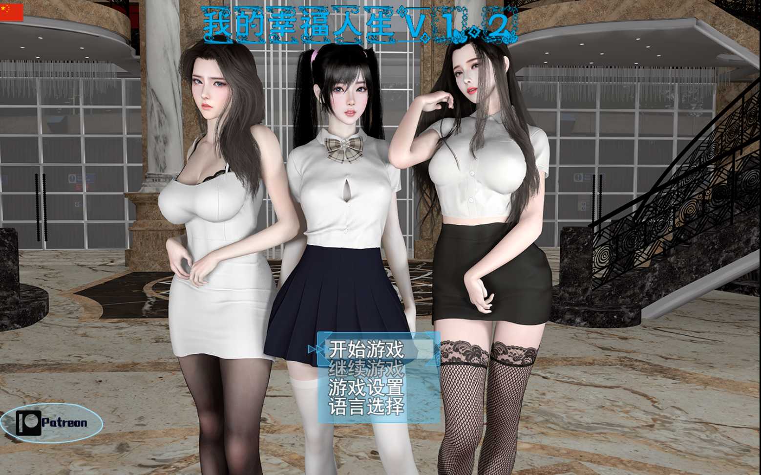 RPG/官中/动态无码丨我的幸福人生 Ver1.2 官方中文版【20241006】 游戏截图 3