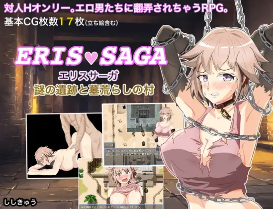 RPG/更新/机翻丨荒芜之村/エリスサーガ 謎の遺跡と墓荒らしの村 V1.27【20230805】 游戏截图 7