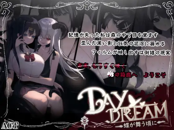 白日梦:蝴蝶飞舞~Daydream V2.04 附DLC【PC0818】 游戏截图 4