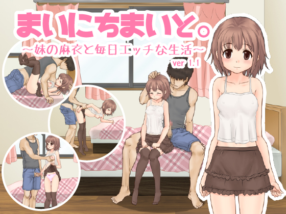 アオクマシーAokumashii社 作品合集（1.81G）Everyday's A MAIday. ~Mai Erotic Life with My Little Sister Mai~ ver.1.1【20221118】 游戏截图 1