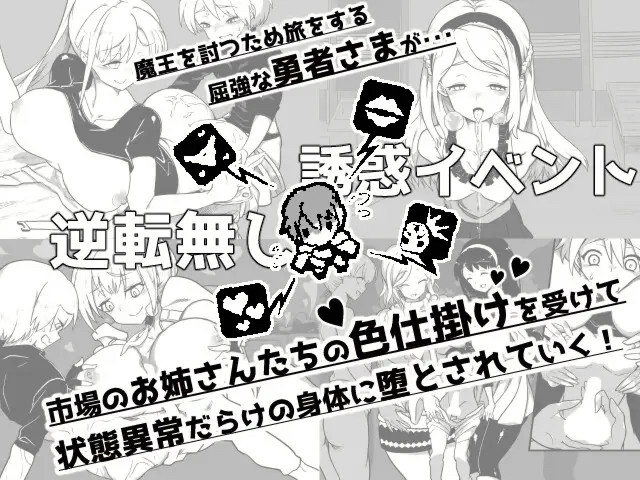 『堕落勇者』-魔王と全く关系ないお姊さん... <云翻;安卓;黑白> 游戏截图 3