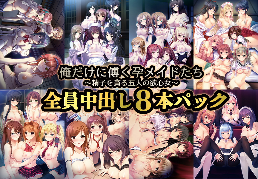 日式ADV/新汉化丨 只侍奉于我的怀孕女仆们~贪图精子的五人欲女~ 俺だけに傅く孕メイドたち ～精子を貪る五人の欲心女～存档 【20250404】_1 游戏截图 3