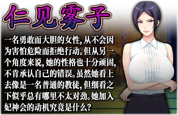 妃神会秘史 无码补丁V3【20230405】 游戏截图 3