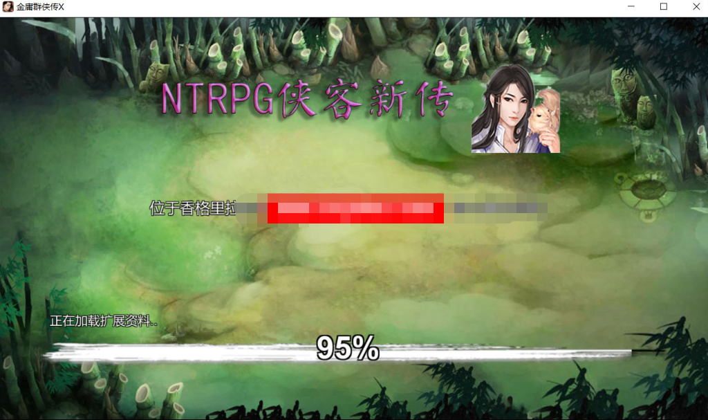 NTRPG侠客新传V5.00永久VIP正式版 游戏截图 6