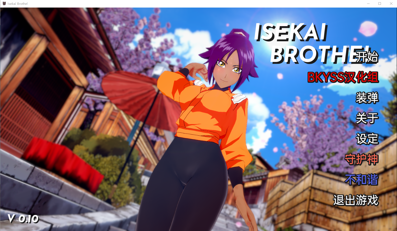 伊势海妓院 异世界妓院 Isekai Brothel v0.10【20230502】 游戏截图 5