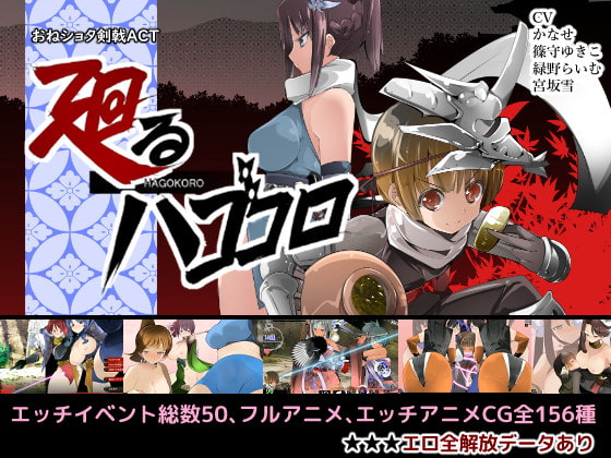 おねショタ剣戟ACT 廻るハゴコロ【20230315】 游戏截图 4
