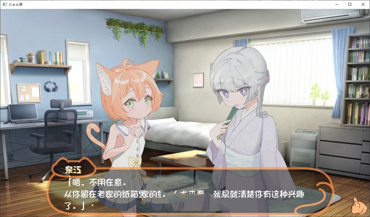 SLG/AI汉化/双端丨 喵孕～与宠物猫娘的育爱日常～にゃん孕～飼い猫少女と子作り性活～【20250411】_1 游戏截图 3