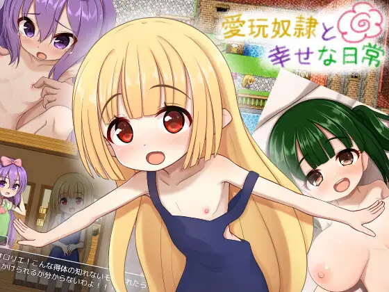 RPG/机翻/新作丨爱玩奴隶与幸福的日常 / 愛玩奴隷と幸せな日常1.4G/【20231229】 游戏截图 4