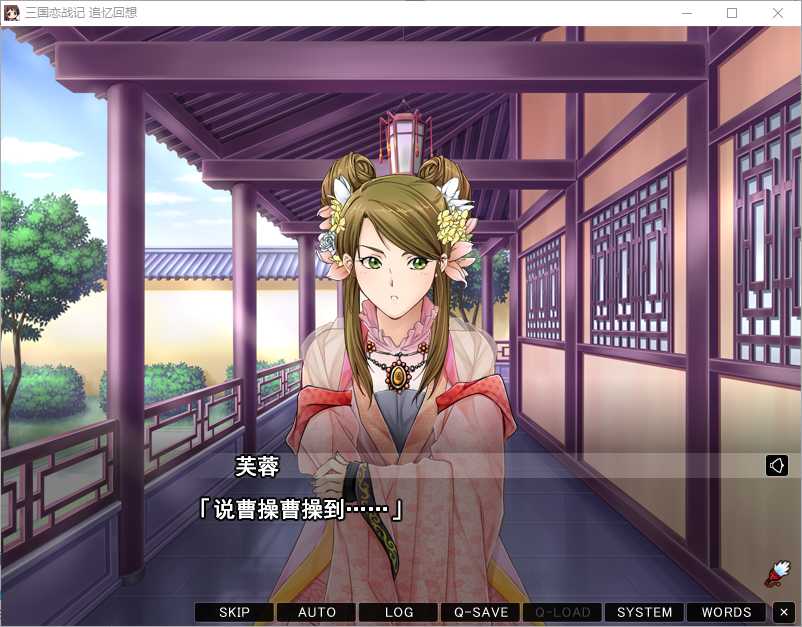 三国恋战记：追忆回想 游戏截图 5