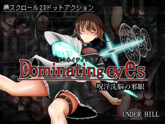 ACT/新作/像素 | Dominating eyes ～呪淫洗脳の邪眼V1.01【20230513】 游戏截图 8