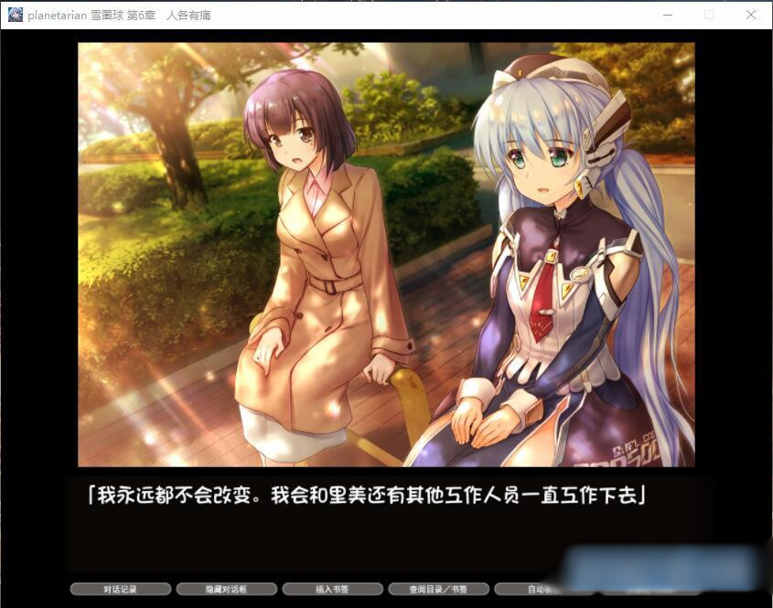 星之梦·雪圈球 / planetarian Ultimate Edition 汉化硬盘版【PC0901】 游戏截图 1