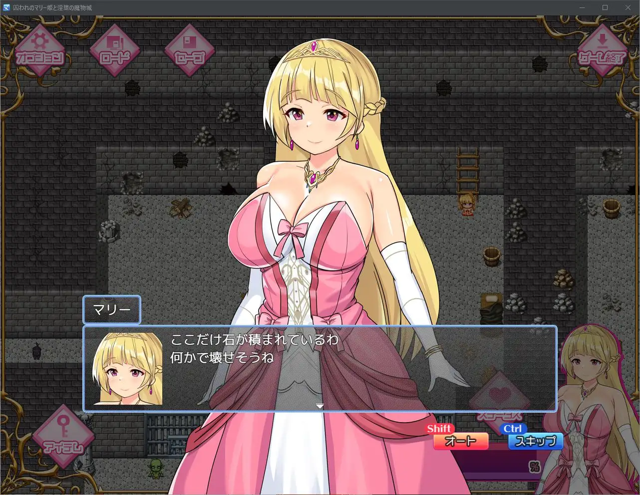 囚われのマリー姫と淫堕の魔物城+全回想存档【PC0818】 游戏截图 2