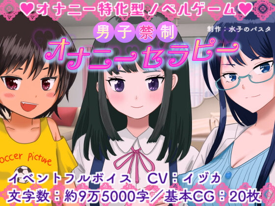 男子禁制☆オナニーセラ【20230315】 游戏截图 7