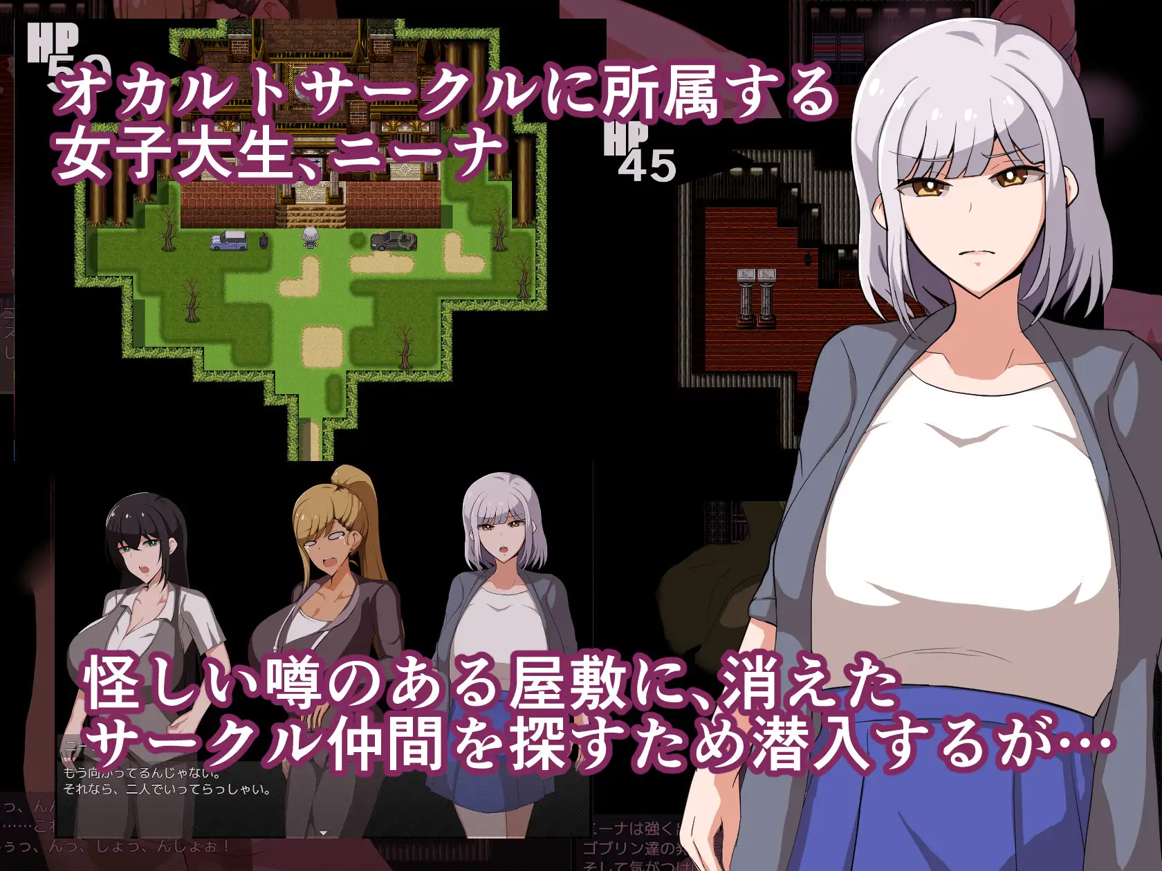 女大学生与恐怖屋馆 JDとゴブリン屋敷【PC0818】 游戏截图 4