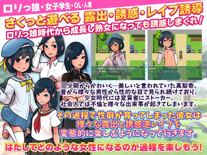 露出成長日記～少女時代から熟女 露出 誘惑 レイプ誘導の記録【PC10月】 游戏截图 2