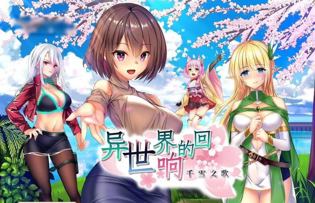异世界的回响千雪之歌 Build.9323549【PC0901】 游戏截图 3