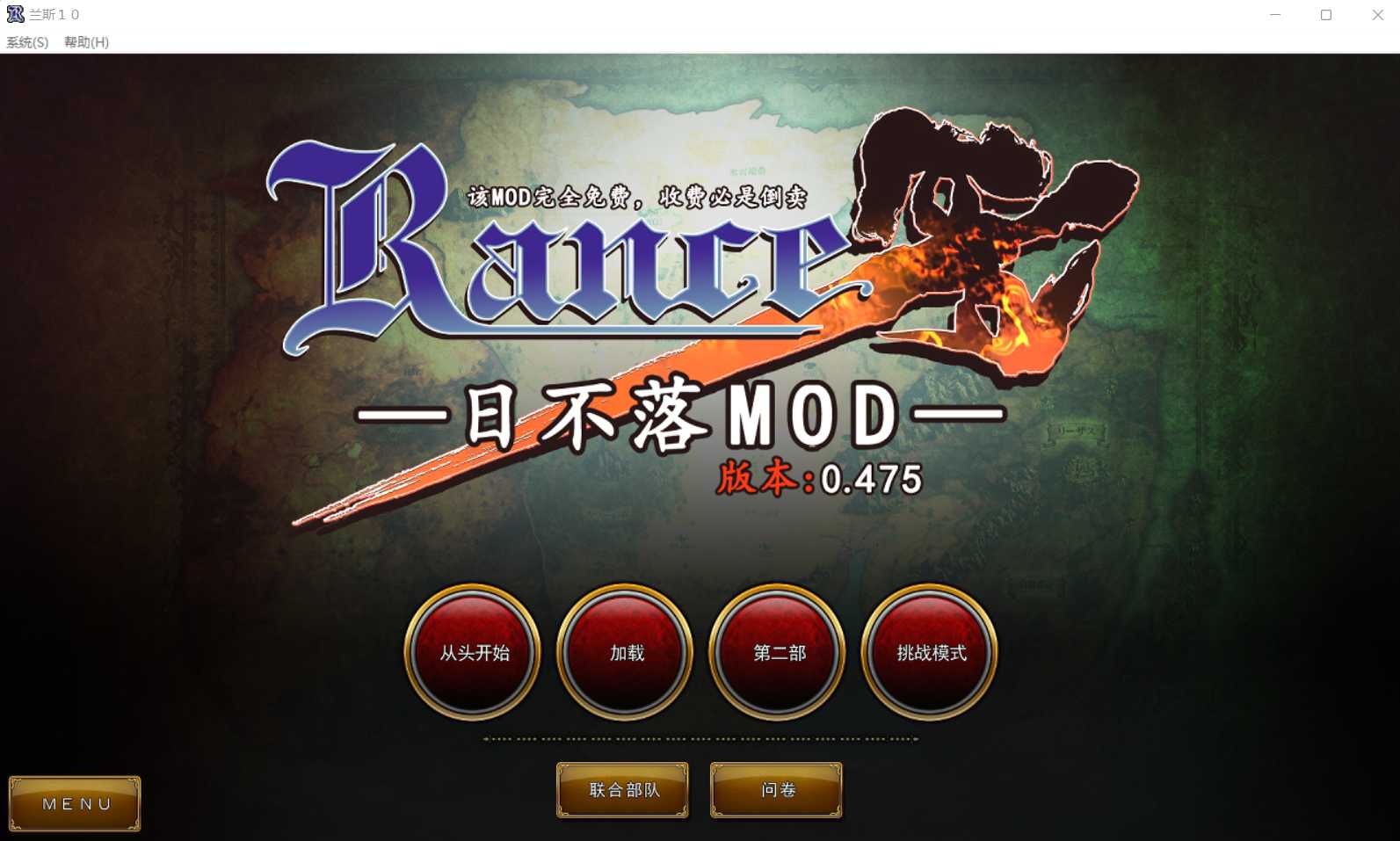 大作RPG/汉化/魔改丨兰斯10~日不落 Ver0.475 本体+超大型MOD【20240814】 游戏截图 2