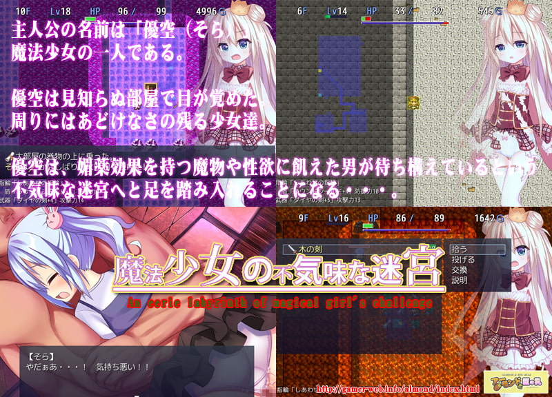 魔法少女与毛骨悚然的迷宫 游戏截图 2